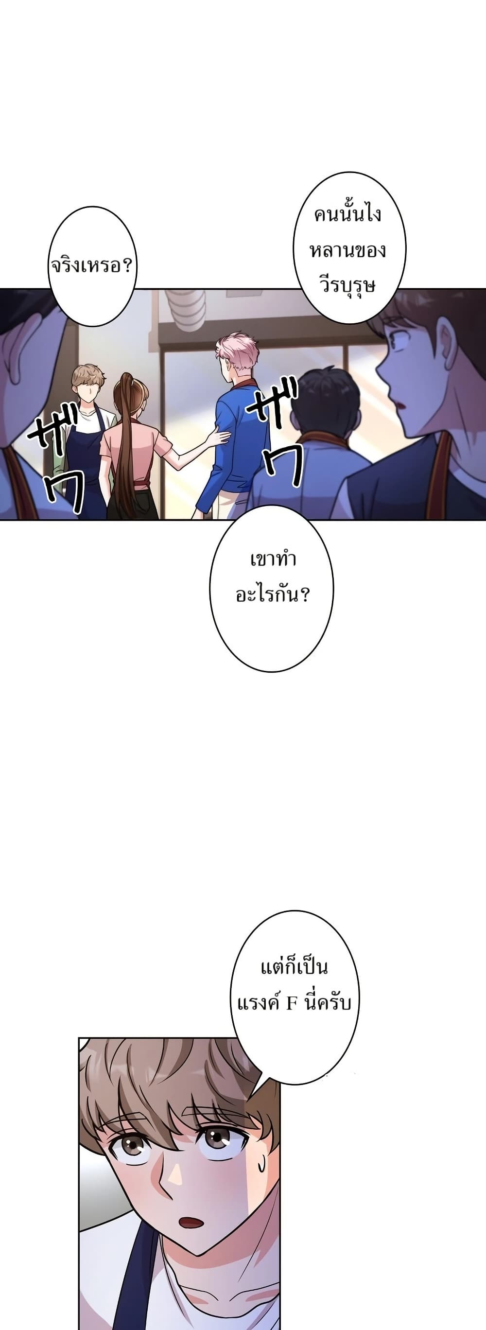 The Female Lead Acquires Cheat Skills page 15