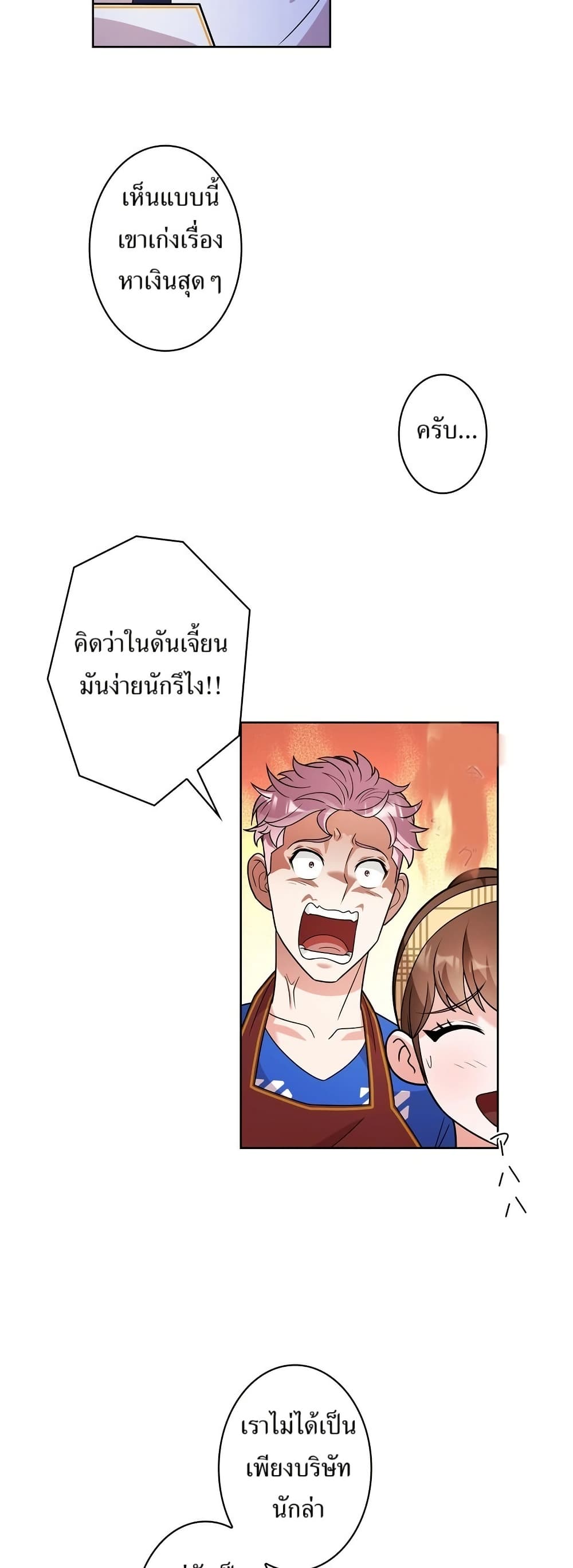The Female Lead Acquires Cheat Skills page 16