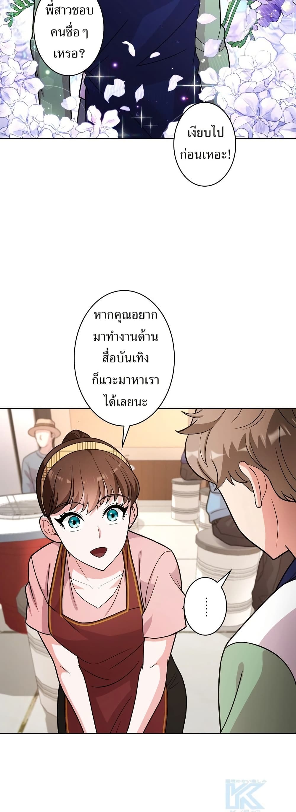 The Female Lead Acquires Cheat Skills page 18