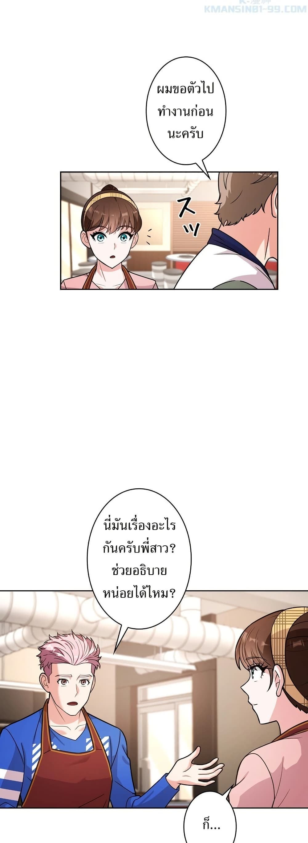 The Female Lead Acquires Cheat Skills page 19