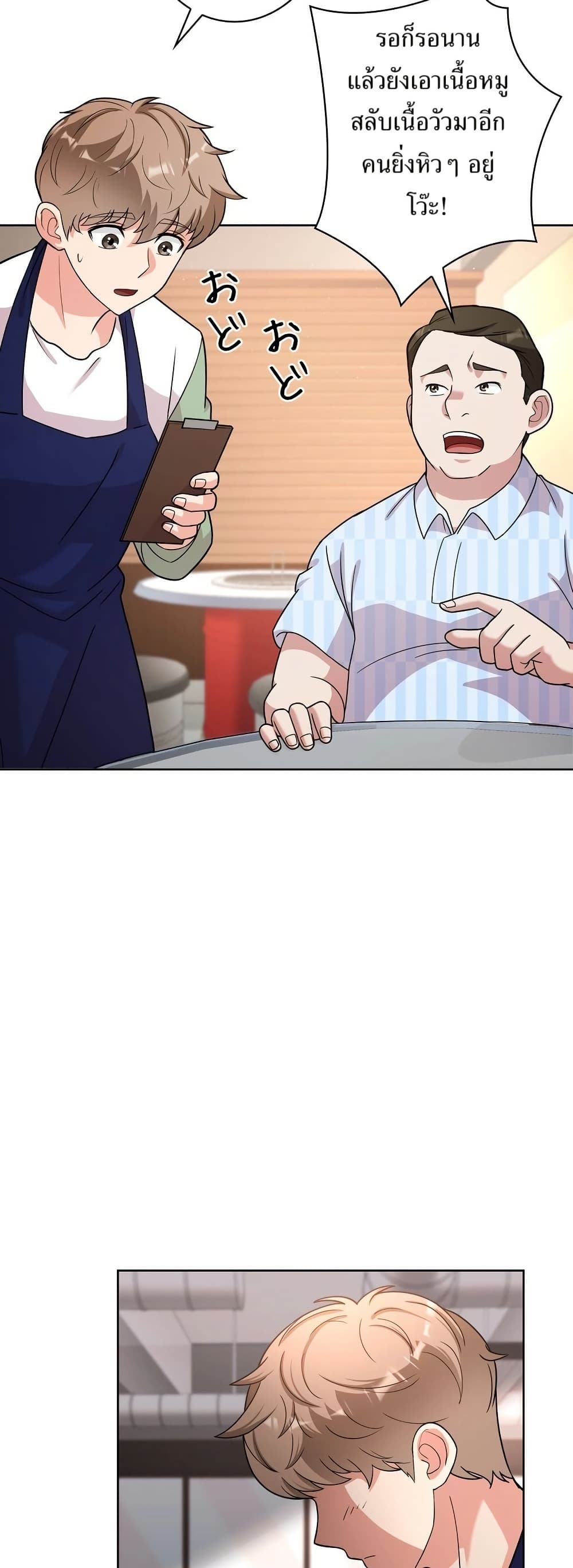 The Female Lead Acquires Cheat Skills page 21