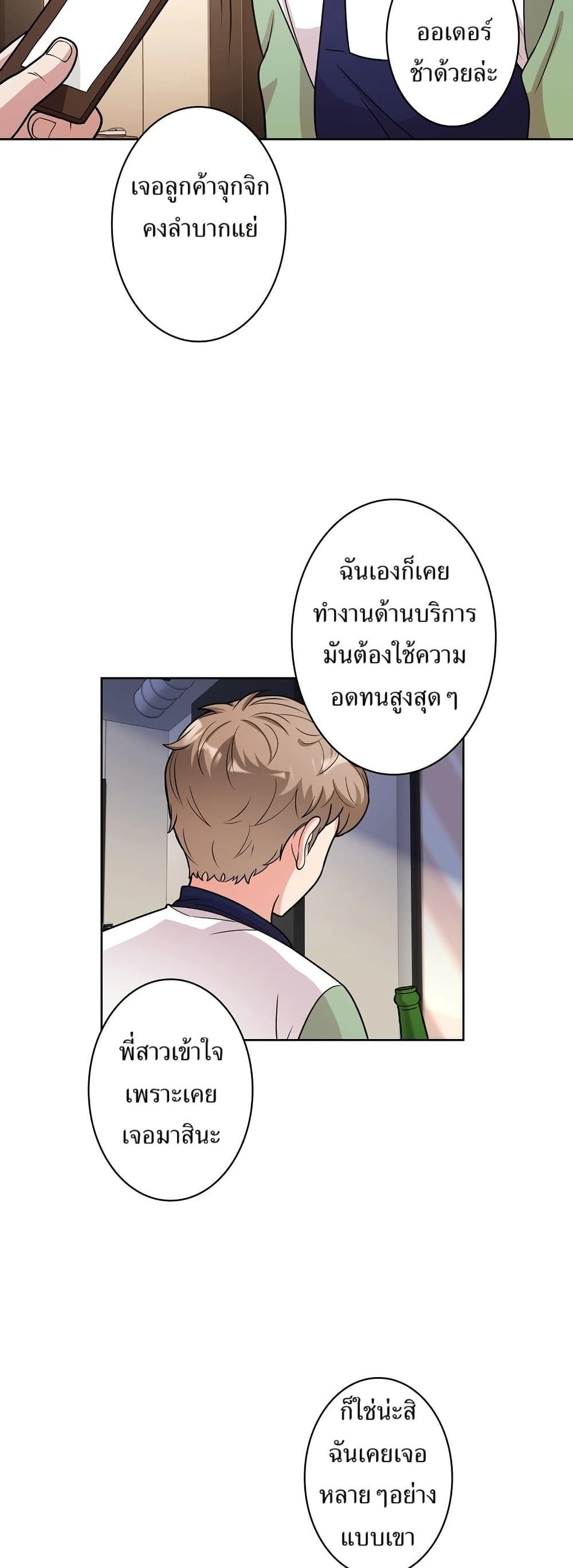 The Female Lead Acquires Cheat Skills page 24
