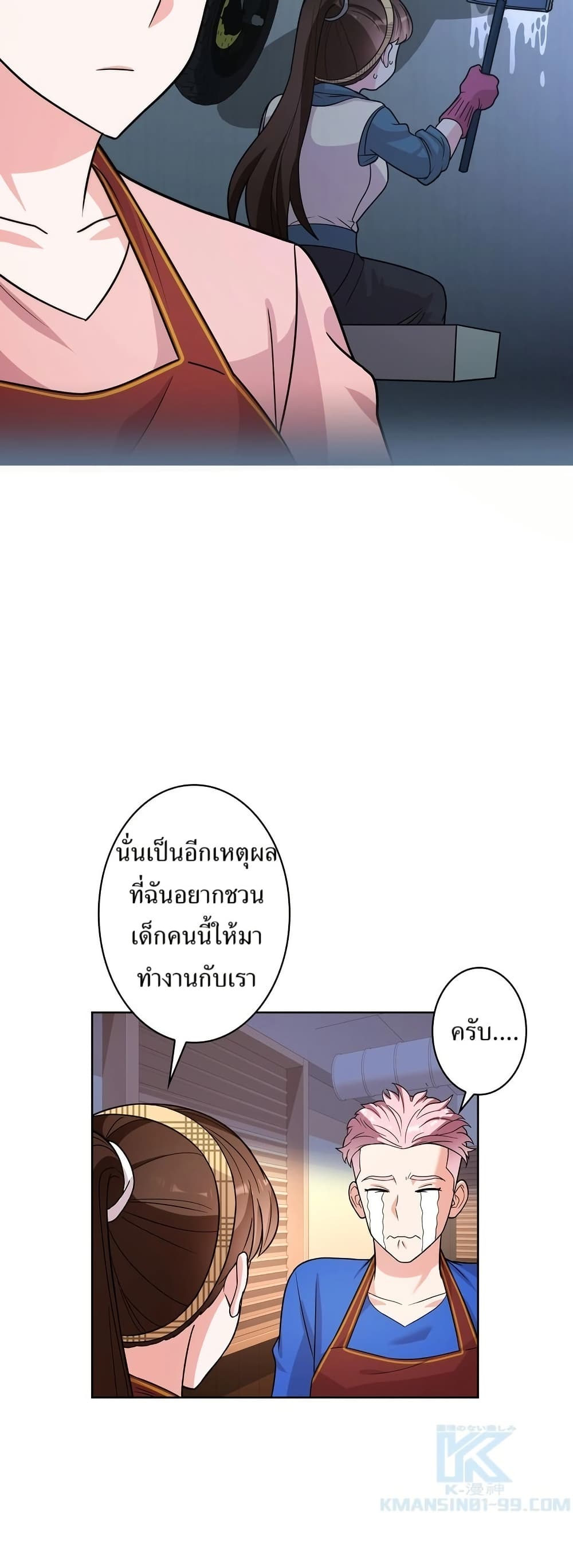 The Female Lead Acquires Cheat Skills page 26