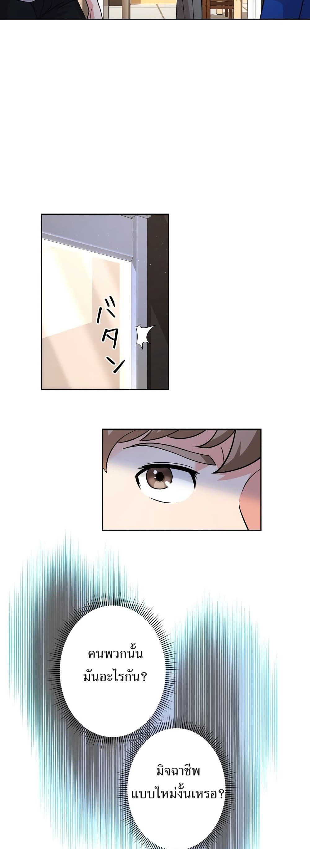 The Female Lead Acquires Cheat Skills page 29
