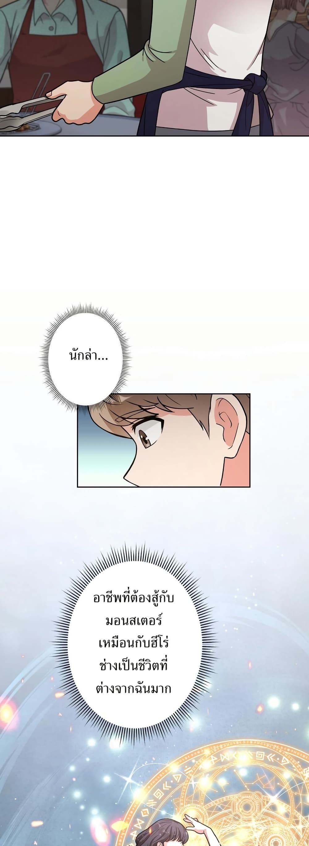 The Female Lead Acquires Cheat Skills page 32