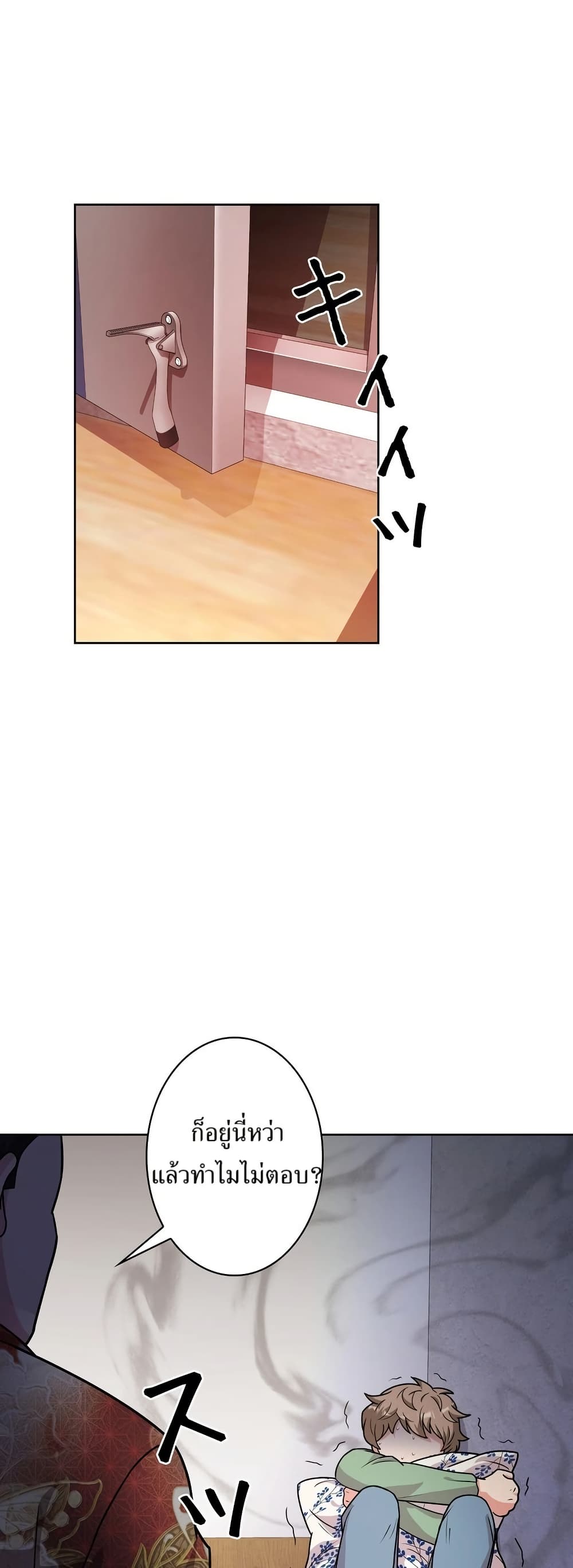 The Female Lead Acquires Cheat Skills page 43