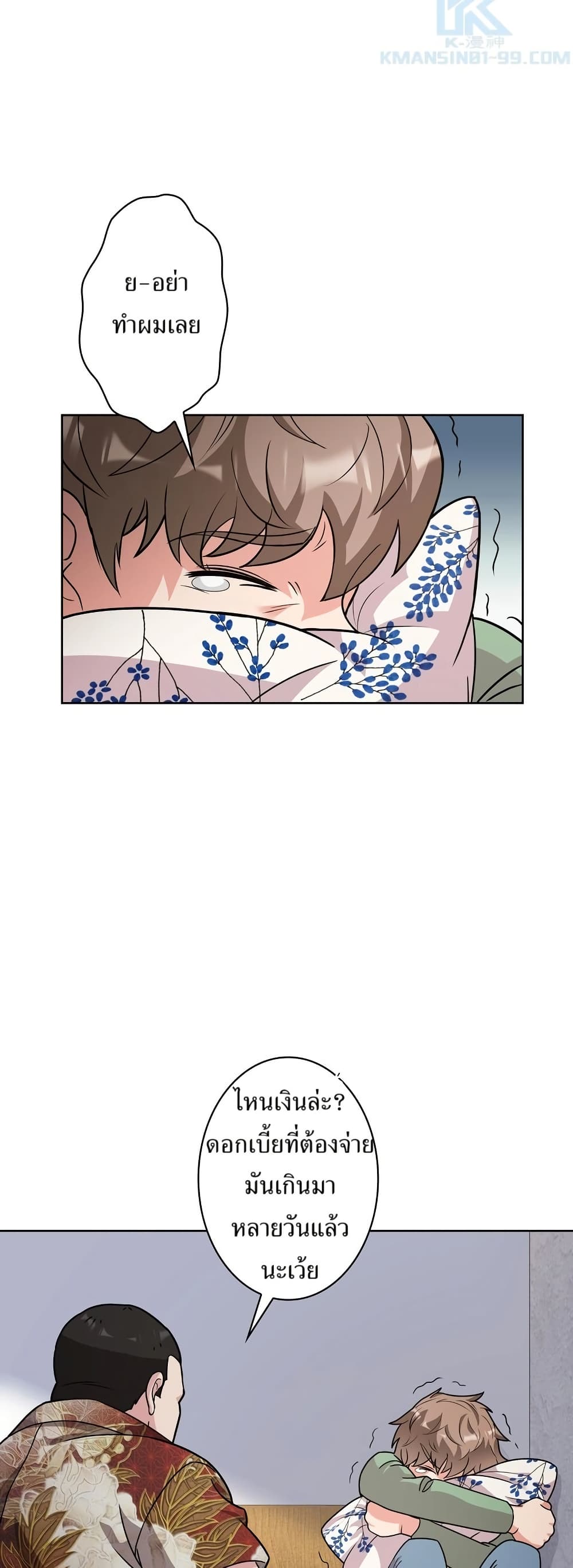 The Female Lead Acquires Cheat Skills page 46