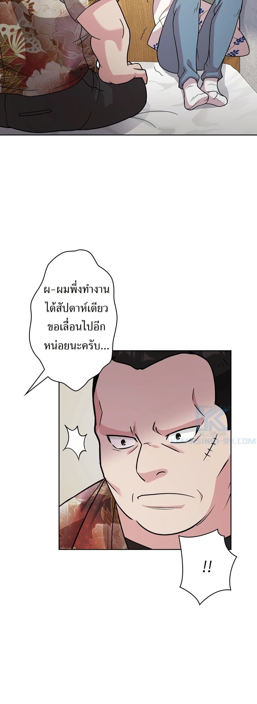 The Female Lead Acquires Cheat Skills page 47
