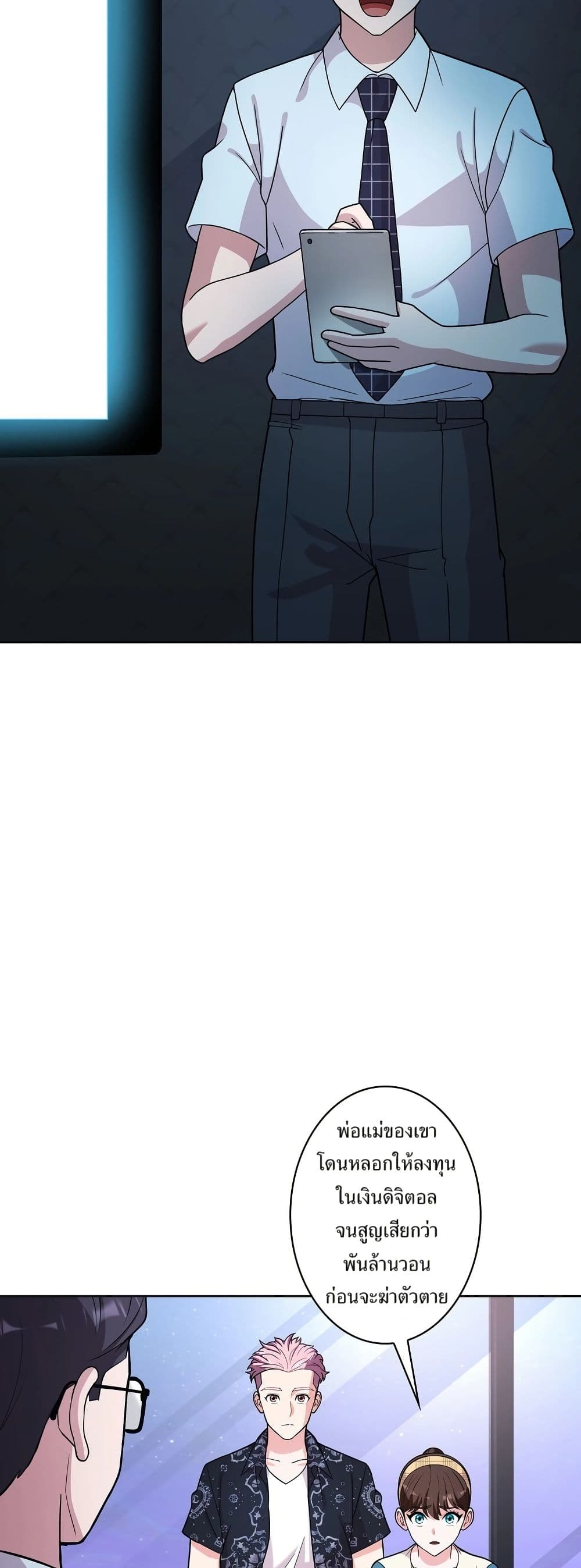 The Female Lead Acquires Cheat Skills page 31