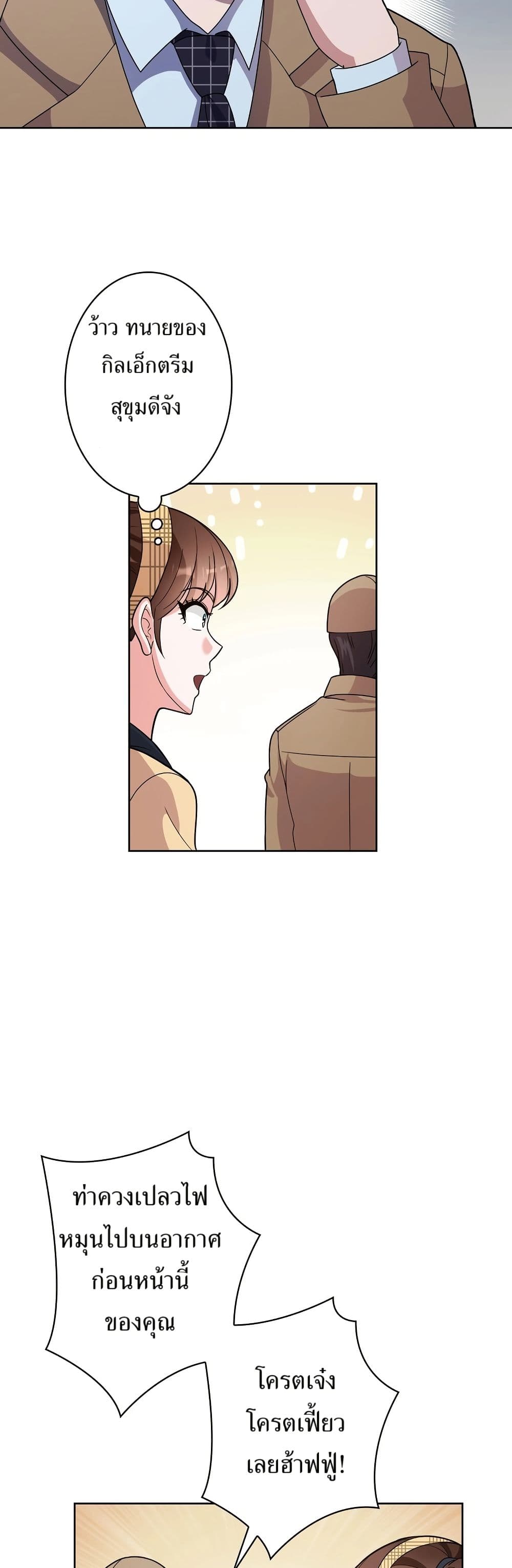 The Female Lead Acquires Cheat Skills page 43