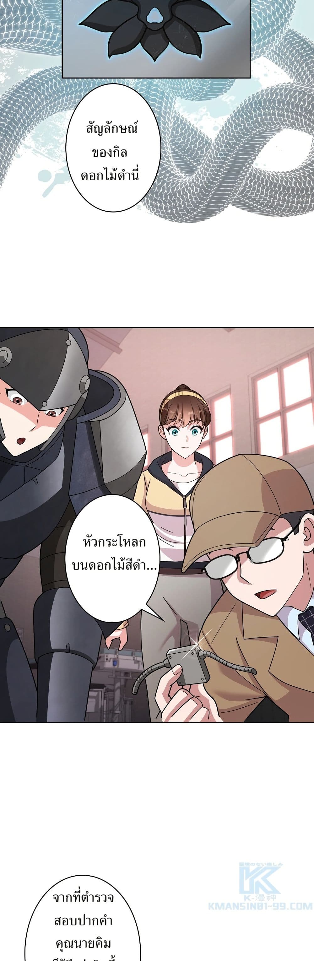 The Female Lead Acquires Cheat Skills page 46