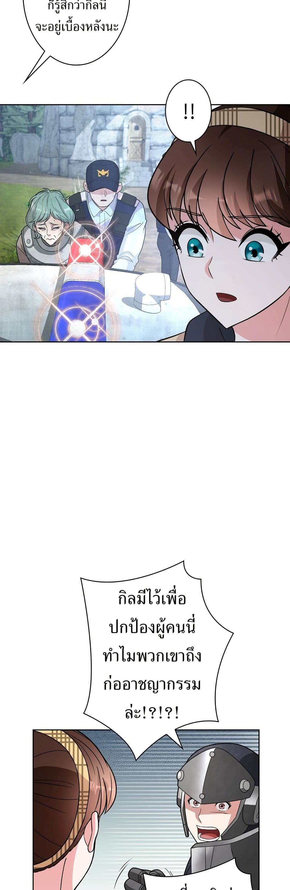 The Female Lead Acquires Cheat Skills page 47