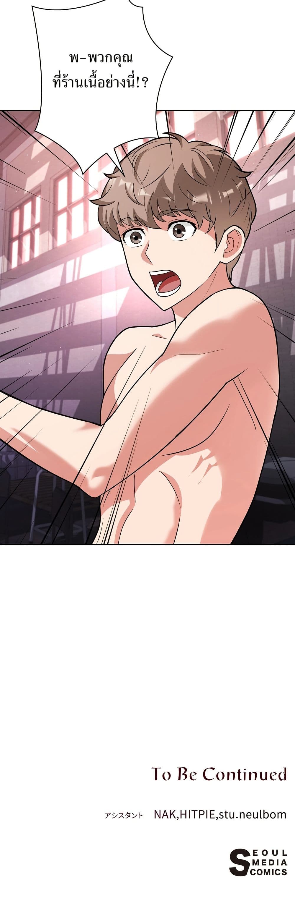The Female Lead Acquires Cheat Skills page 50