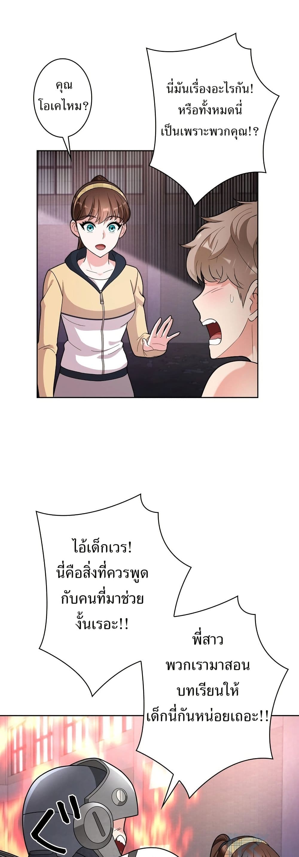 The Female Lead Acquires Cheat Skills page 2
