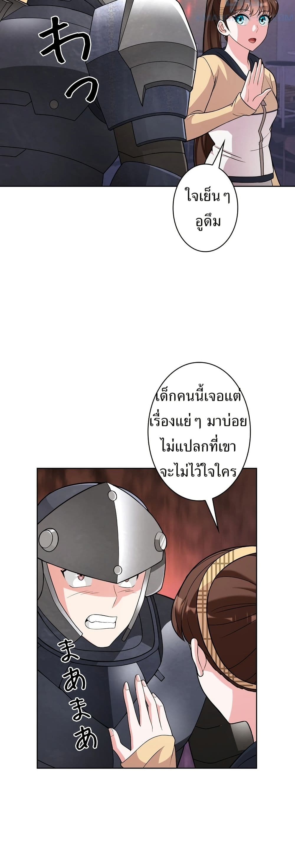 The Female Lead Acquires Cheat Skills page 3