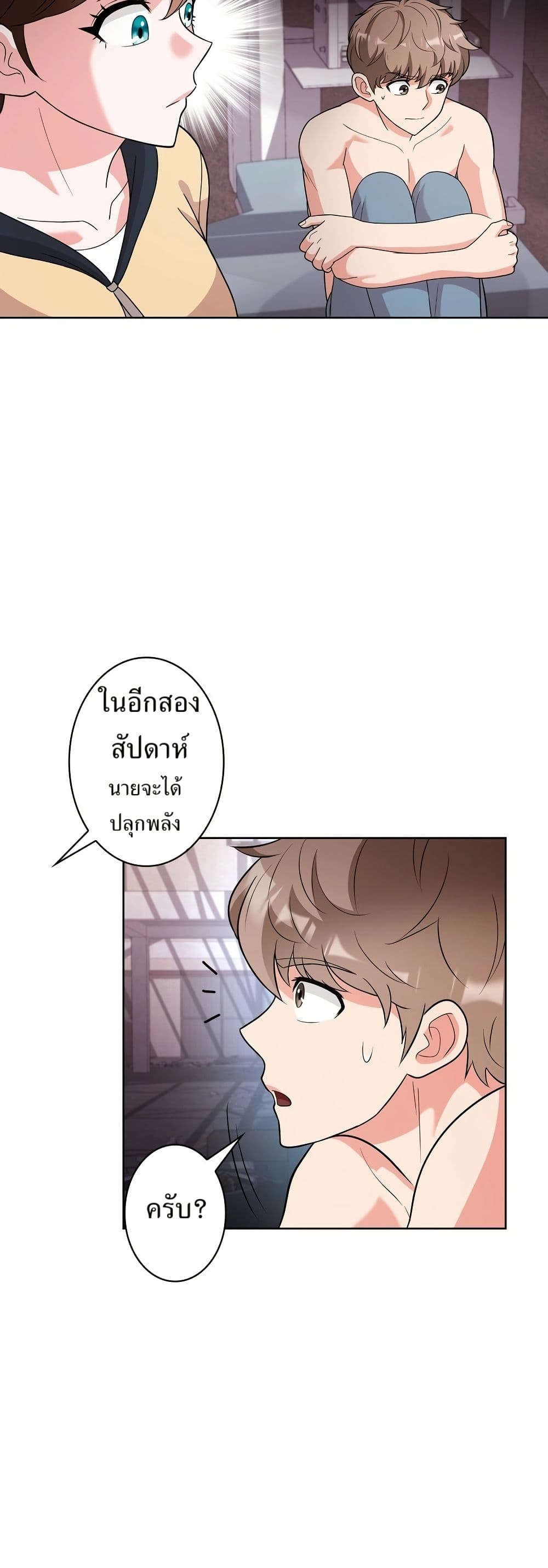 The Female Lead Acquires Cheat Skills page 5