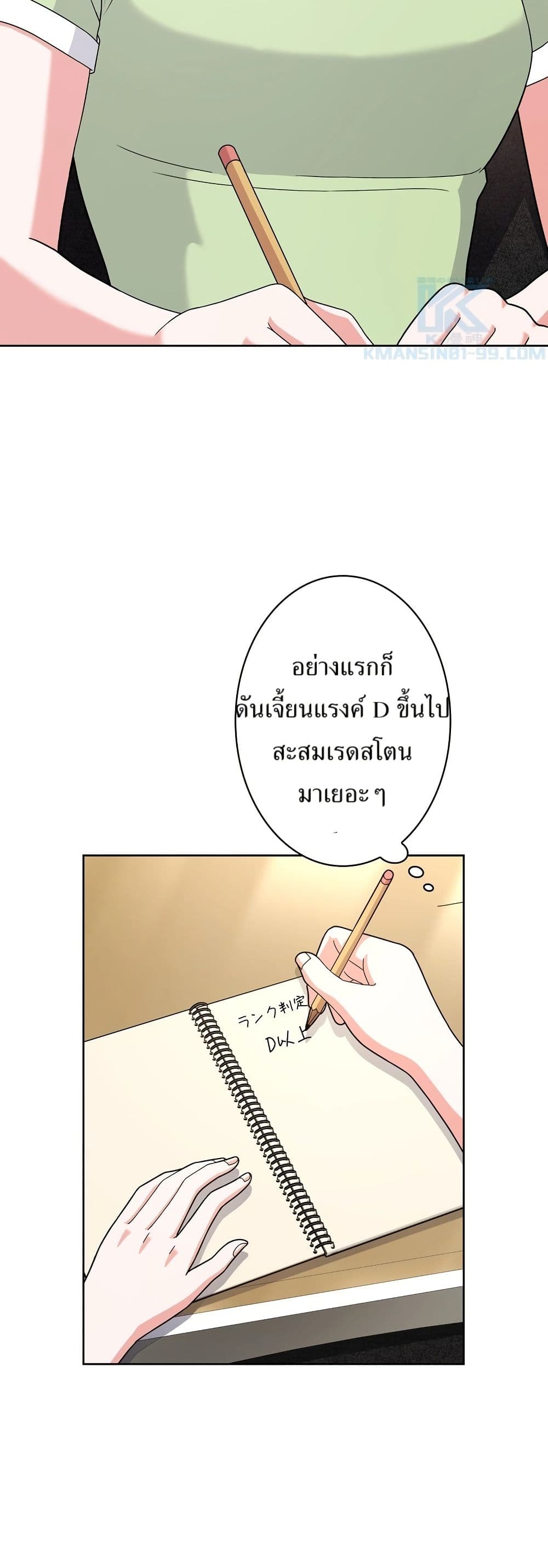 The Female Lead Acquires Cheat Skills page 18