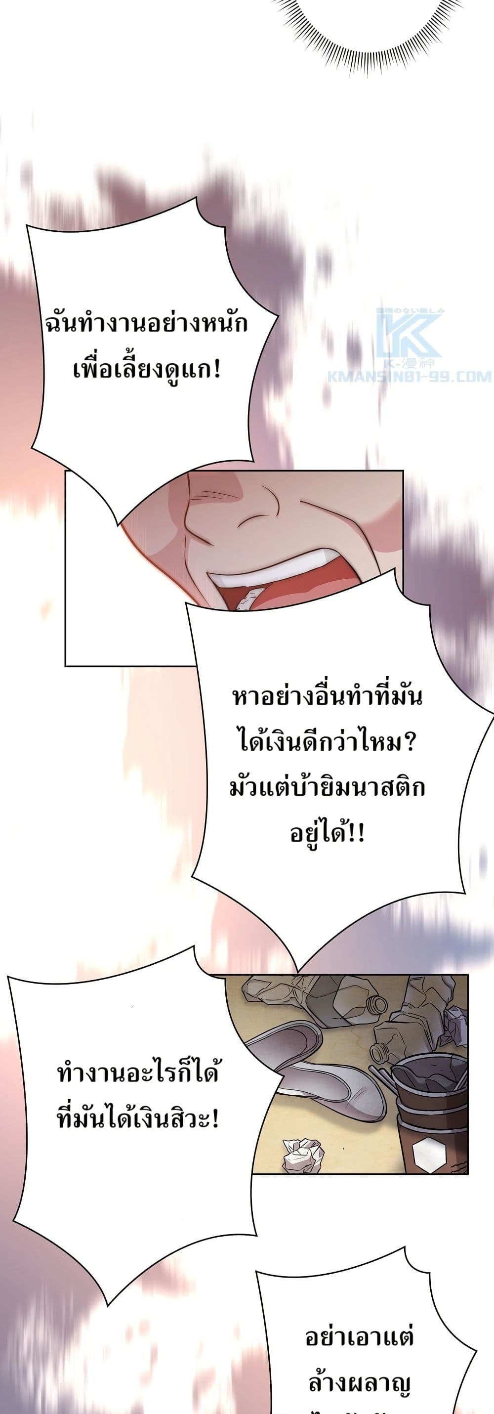 The Female Lead Acquires Cheat Skills page 21