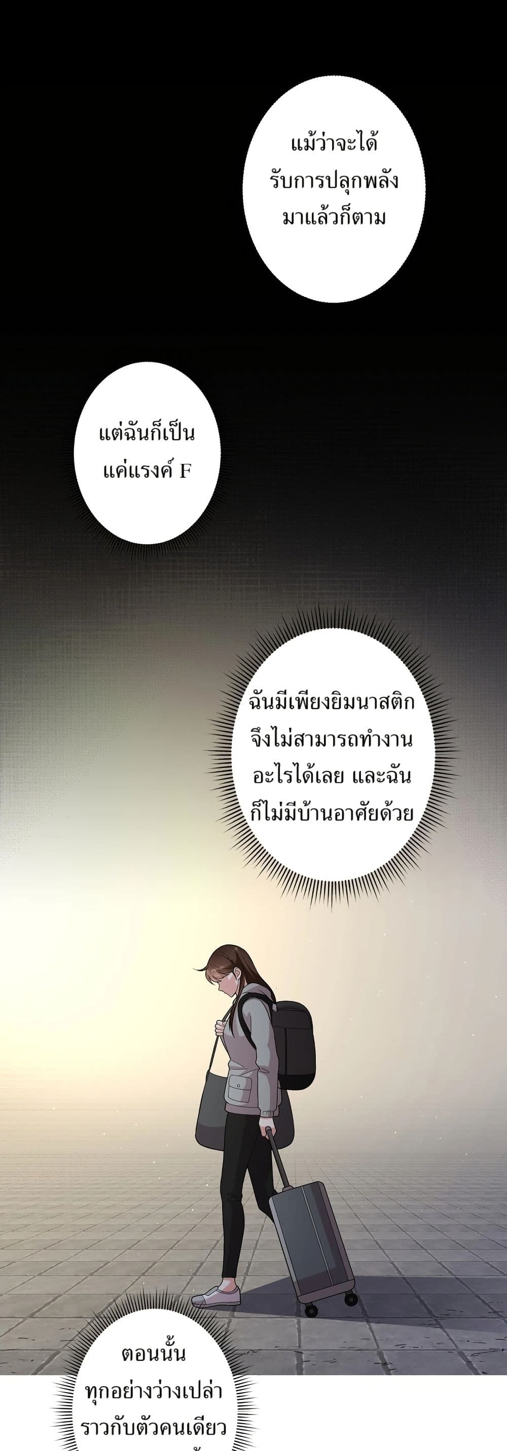 The Female Lead Acquires Cheat Skills page 23
