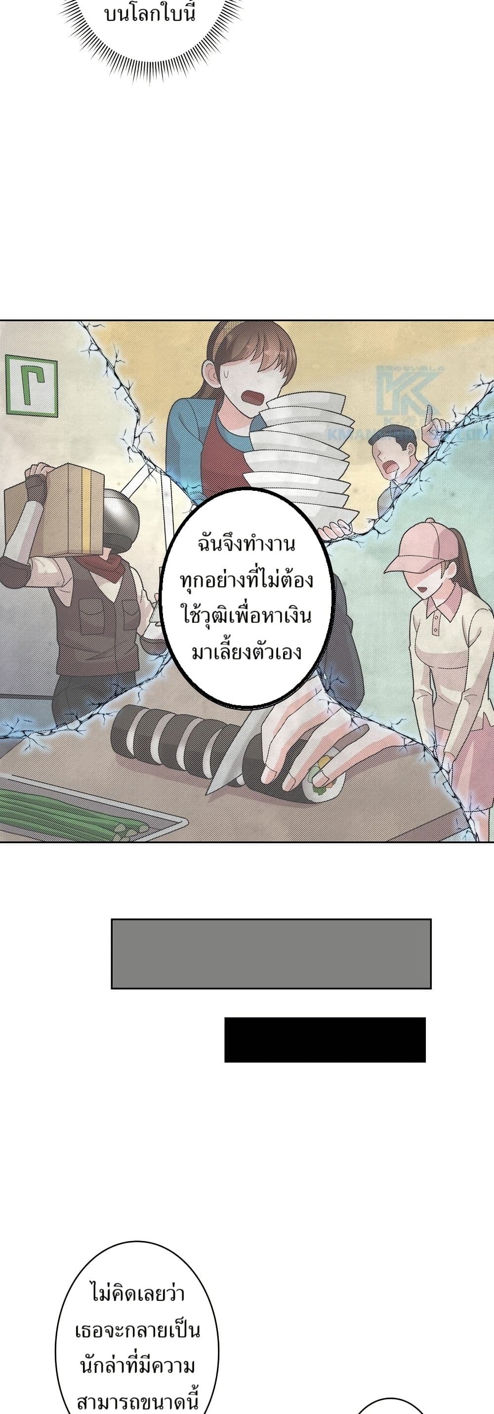 The Female Lead Acquires Cheat Skills page 24