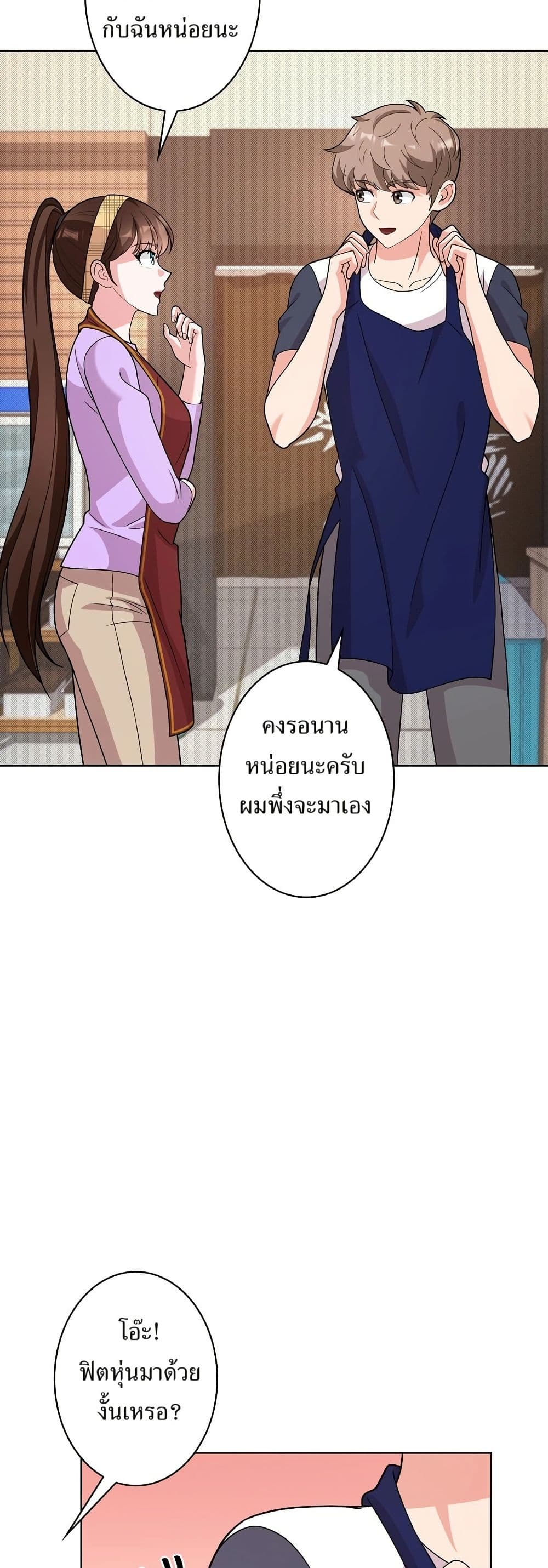 The Female Lead Acquires Cheat Skills page 35