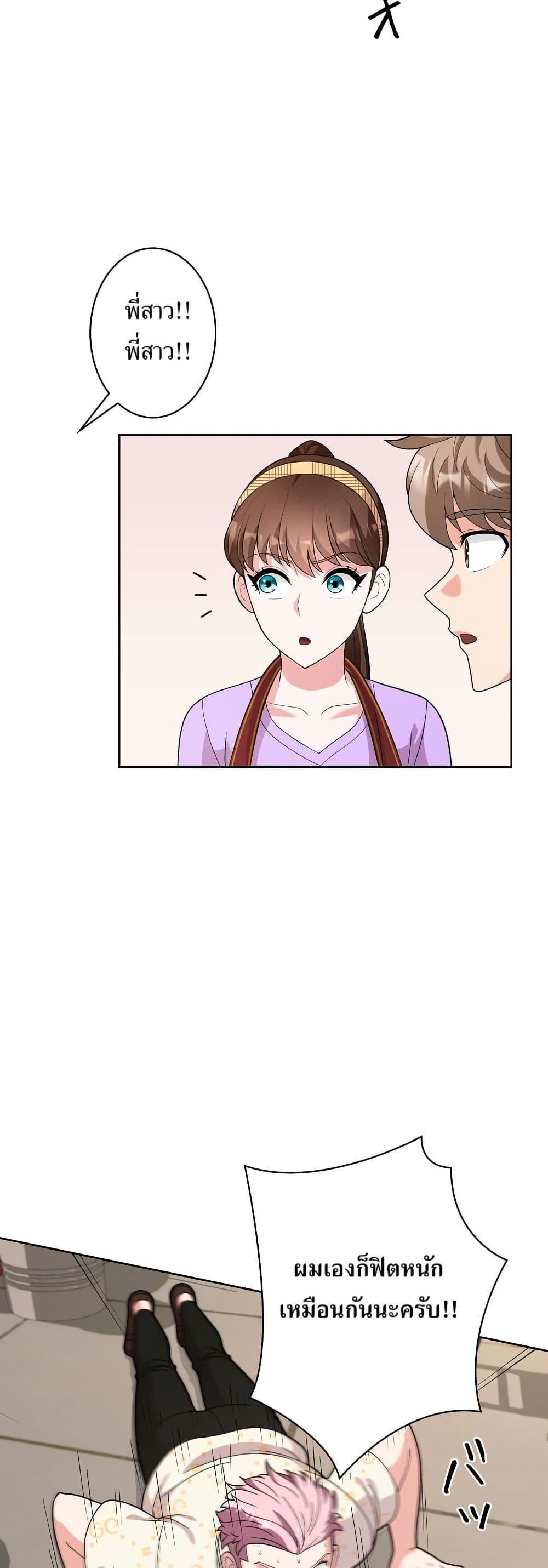 The Female Lead Acquires Cheat Skills page 38