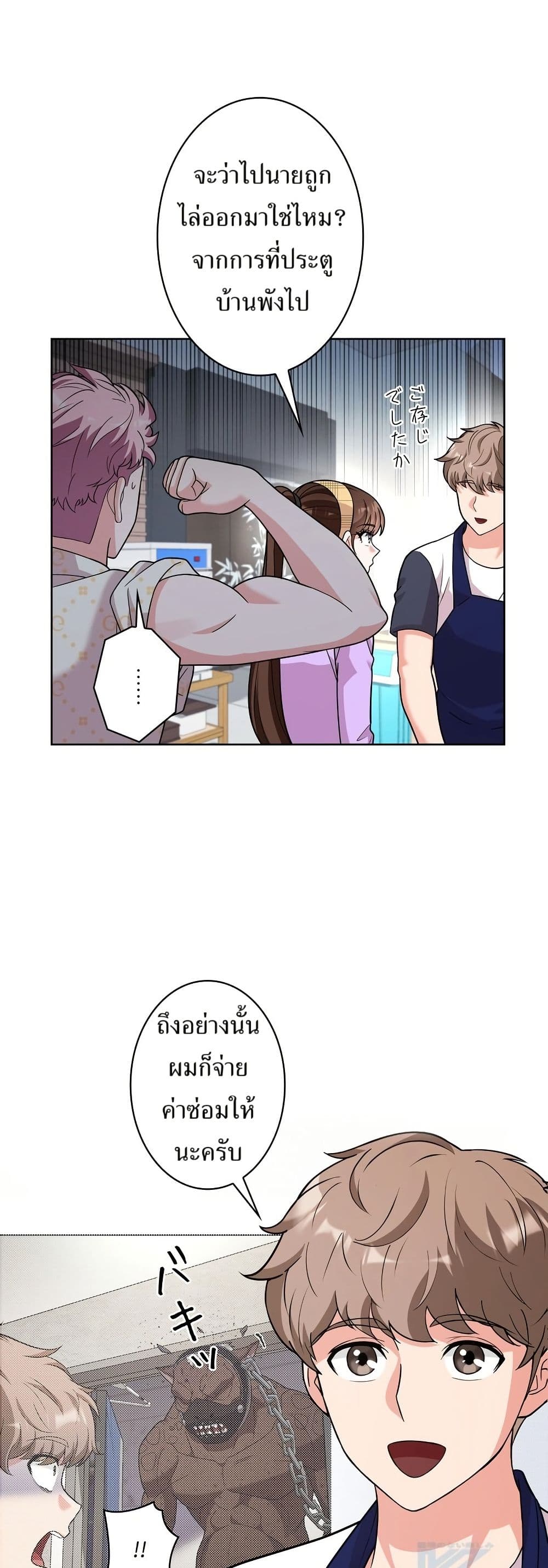 The Female Lead Acquires Cheat Skills page 40