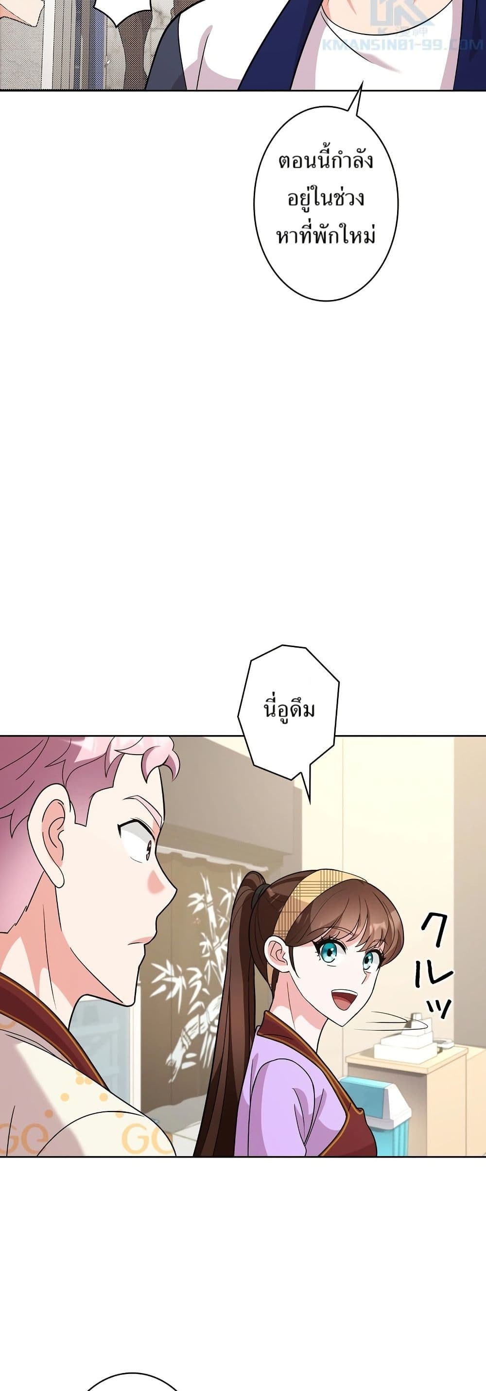 The Female Lead Acquires Cheat Skills page 41