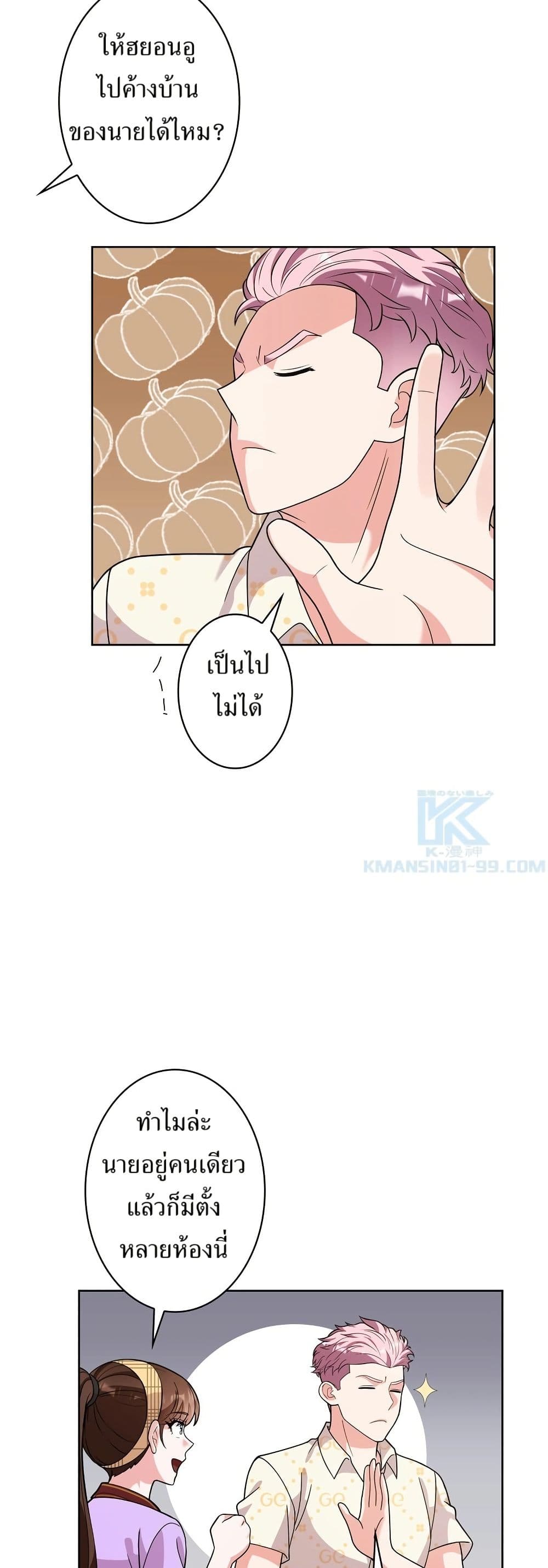 The Female Lead Acquires Cheat Skills page 42