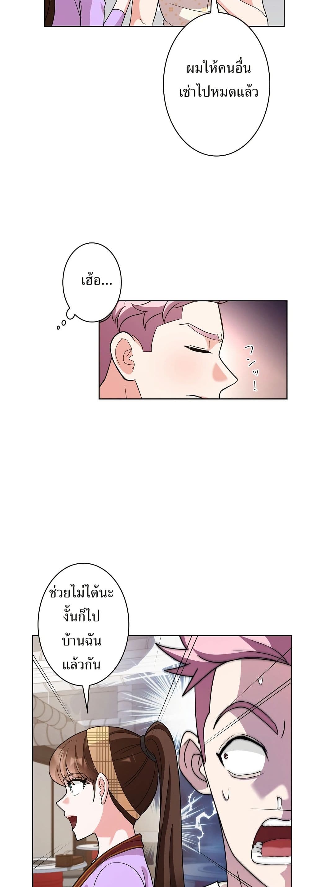 The Female Lead Acquires Cheat Skills page 43