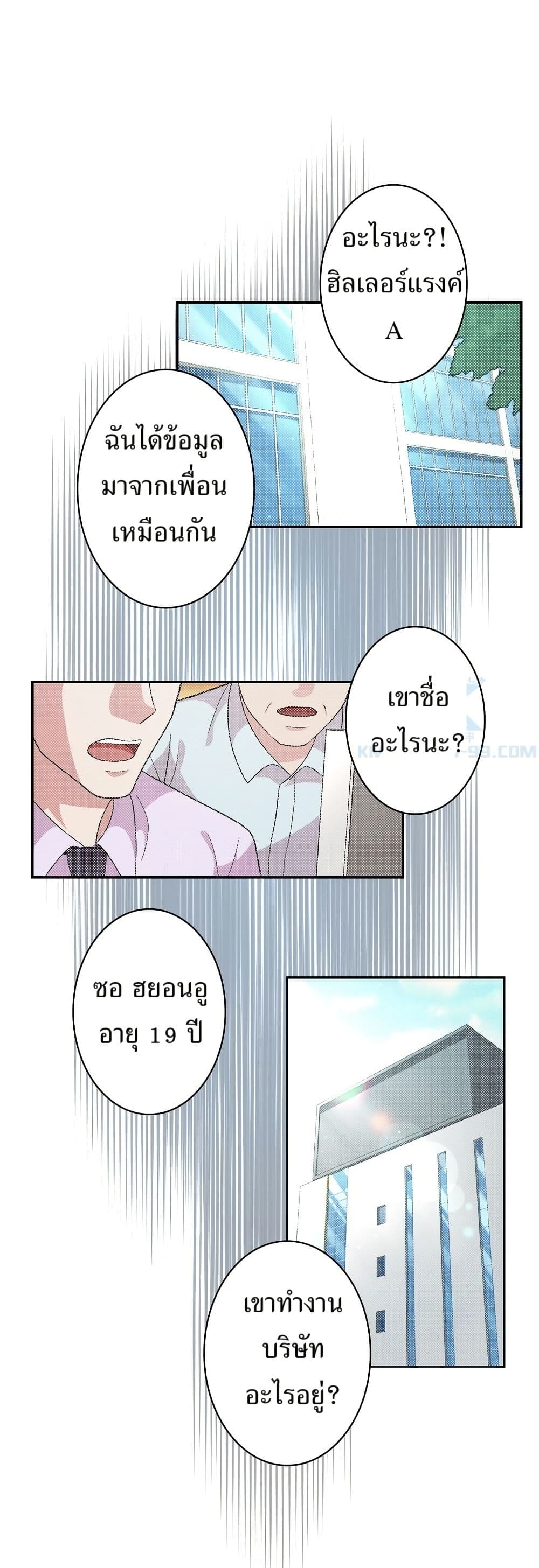 The Female Lead Acquires Cheat Skills page 4