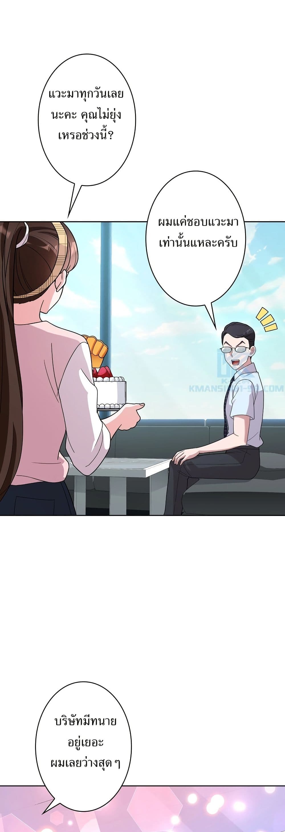 The Female Lead Acquires Cheat Skills page 7