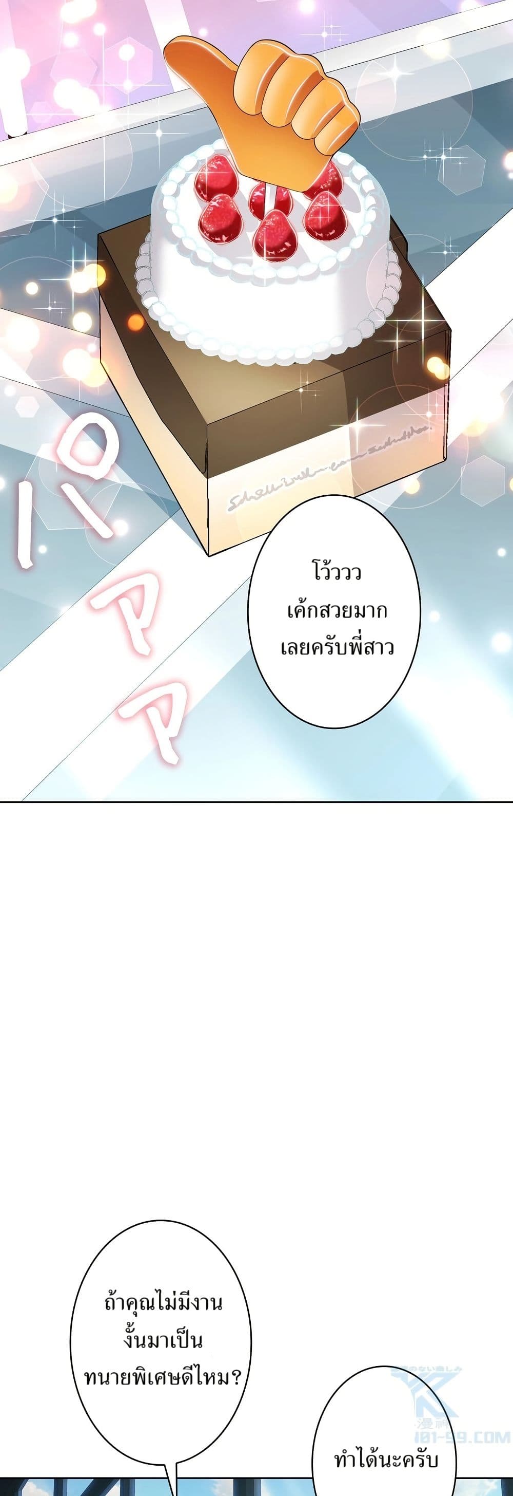 The Female Lead Acquires Cheat Skills page 8