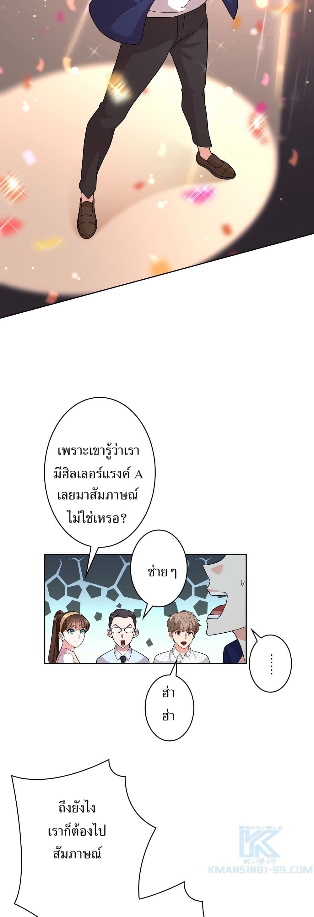 The Female Lead Acquires Cheat Skills page 11