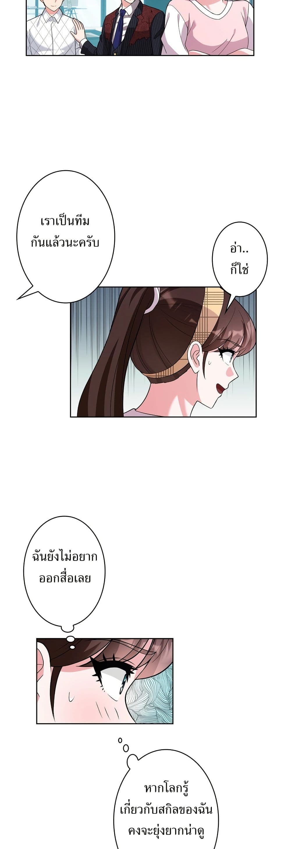 The Female Lead Acquires Cheat Skills page 15