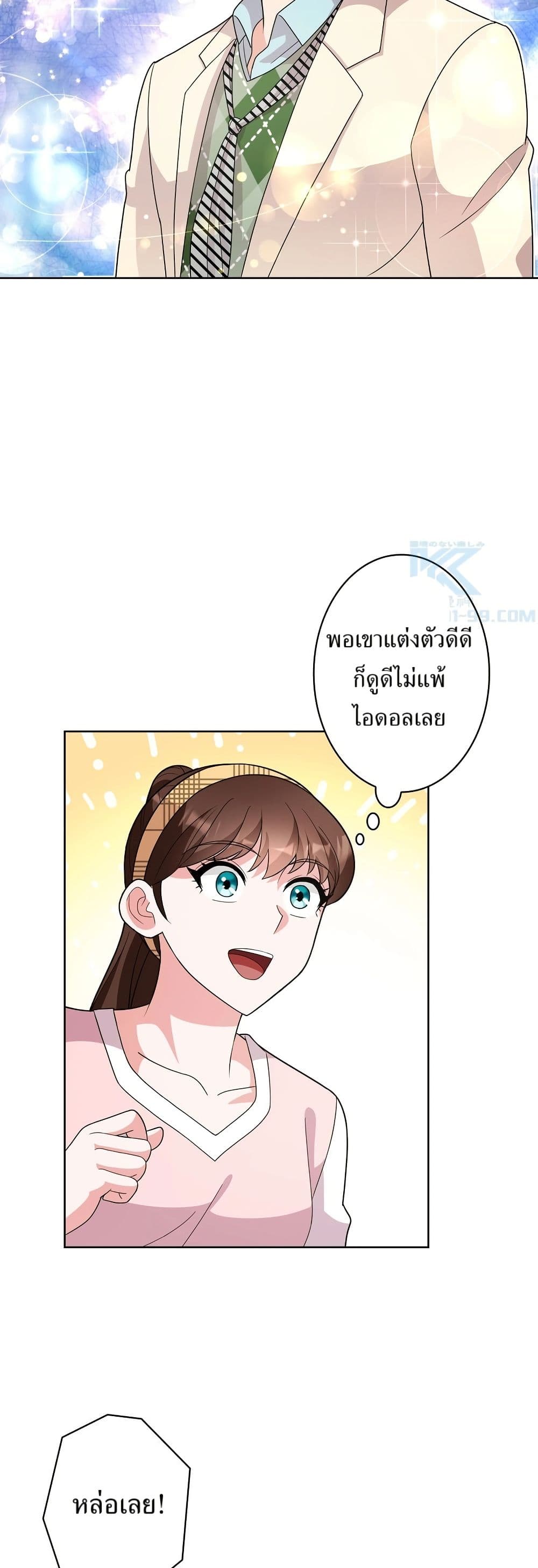 The Female Lead Acquires Cheat Skills page 25