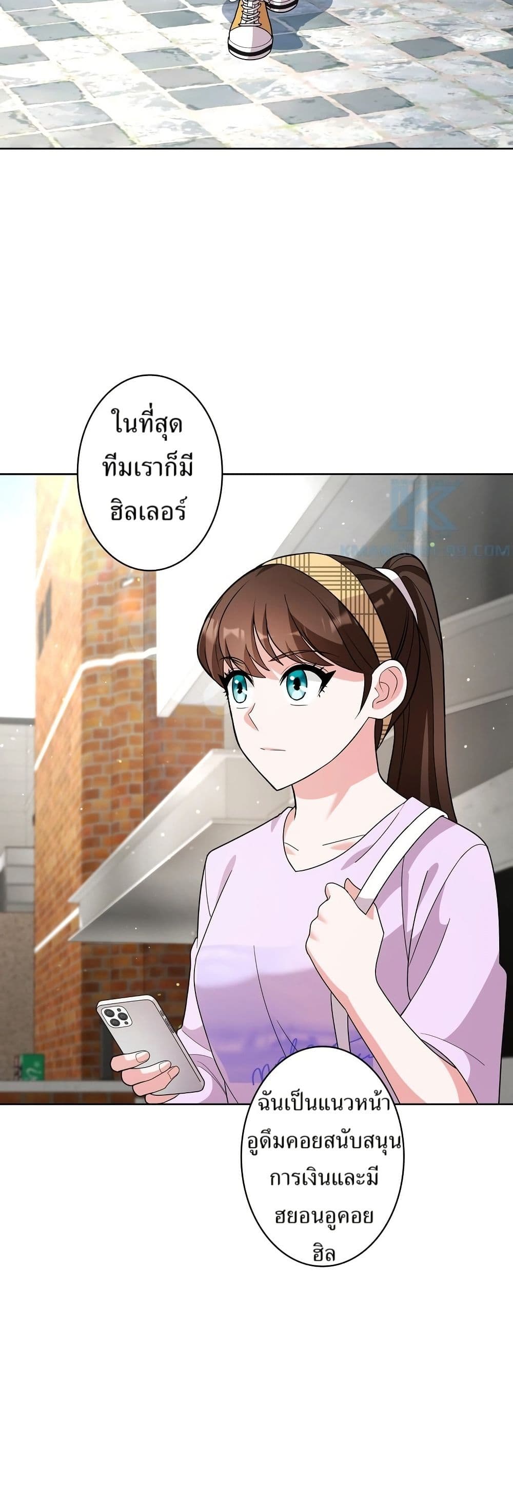 The Female Lead Acquires Cheat Skills page 31