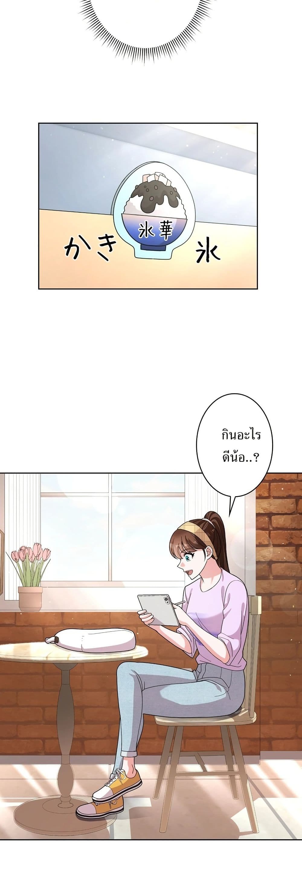 The Female Lead Acquires Cheat Skills page 33