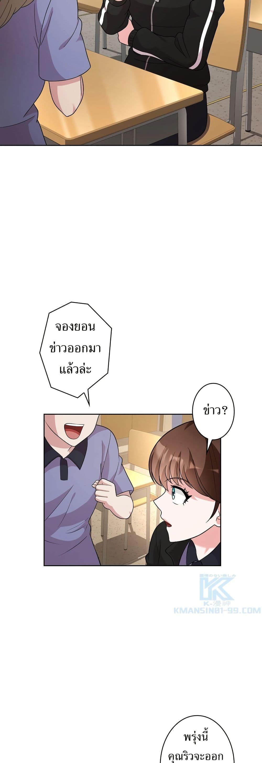 The Female Lead Acquires Cheat Skills page 47
