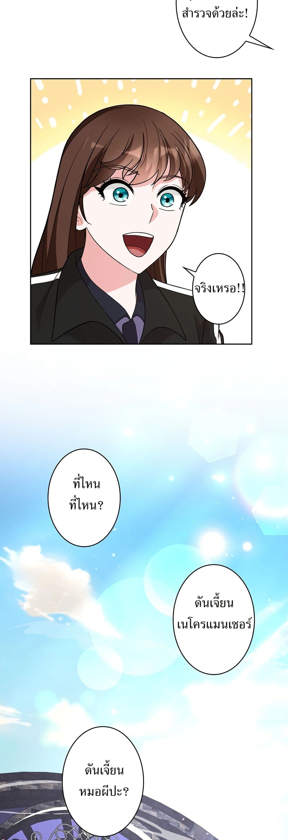 The Female Lead Acquires Cheat Skills page 48