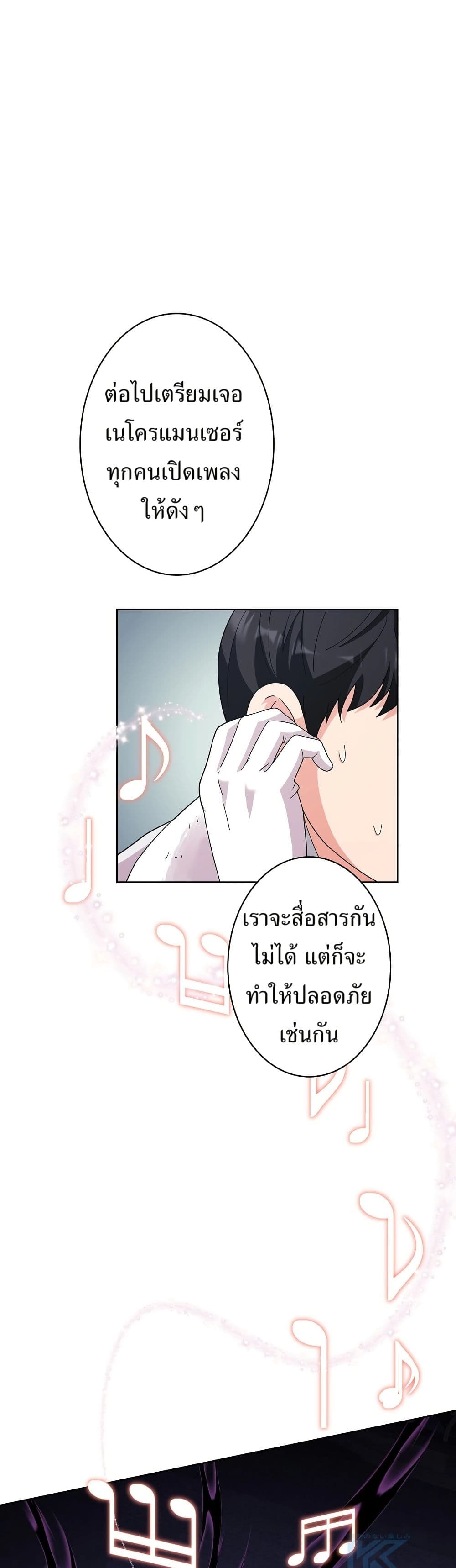 The Female Lead Acquires Cheat Skills page 27