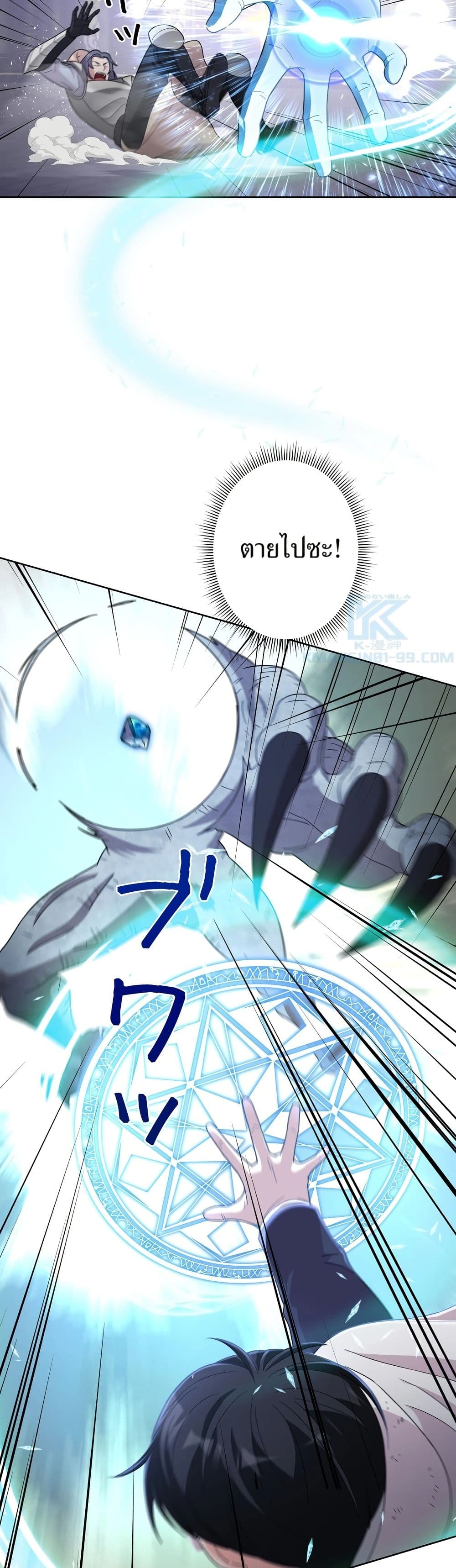 The Female Lead Acquires Cheat Skills page 39