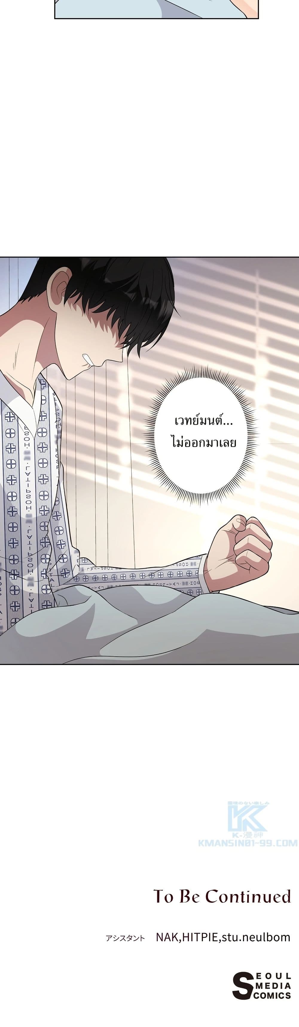 The Female Lead Acquires Cheat Skills page 50