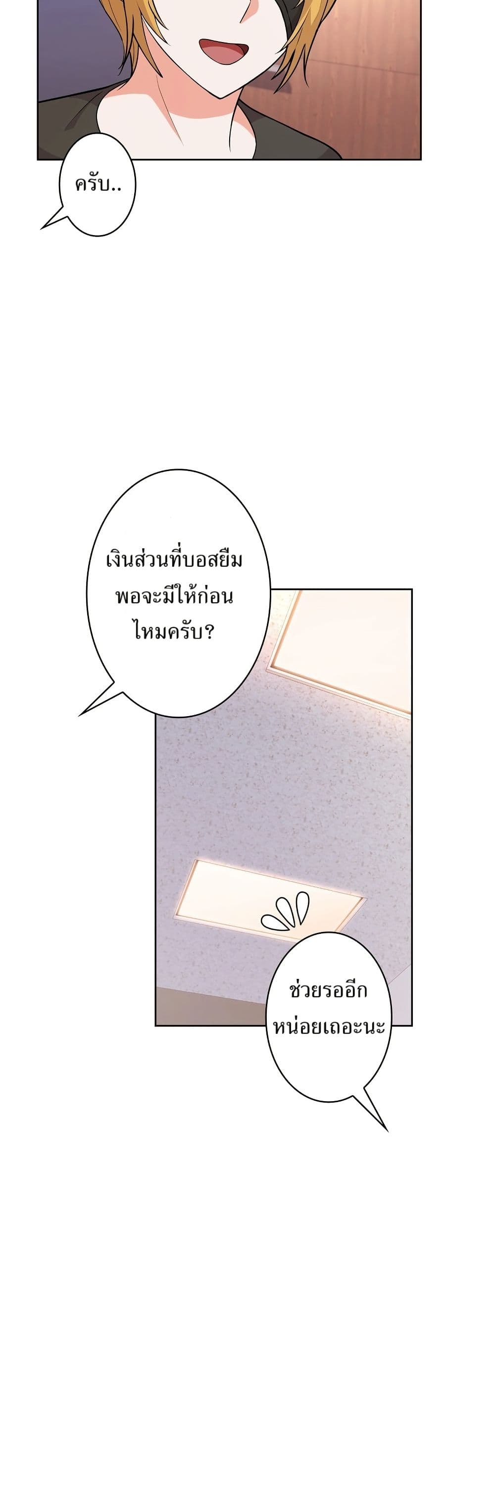 The Female Lead Acquires Cheat Skills page 3