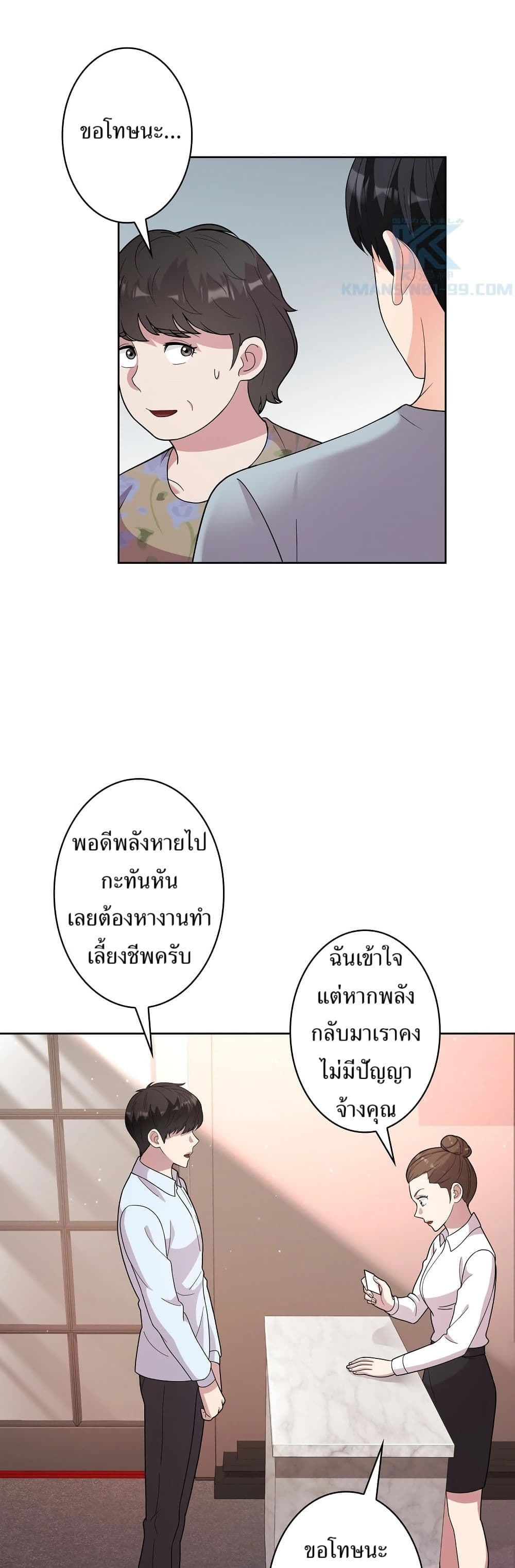 The Female Lead Acquires Cheat Skills page 7
