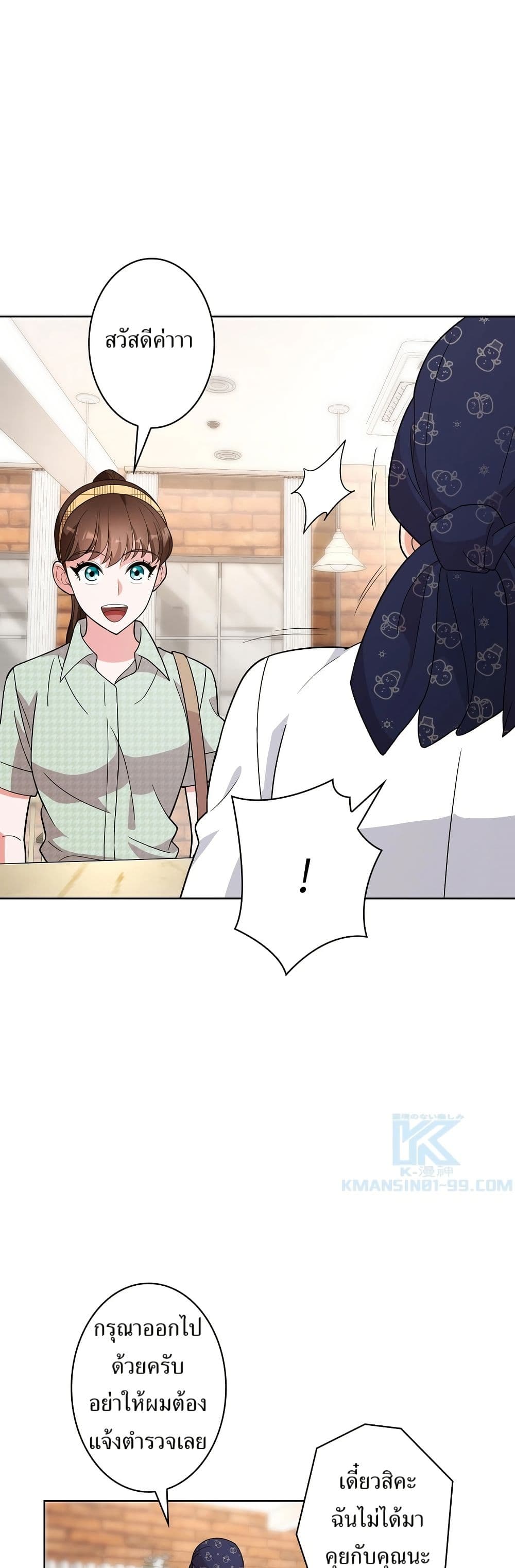The Female Lead Acquires Cheat Skills page 15