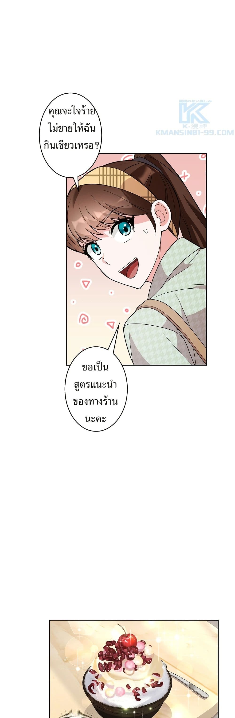 The Female Lead Acquires Cheat Skills page 17