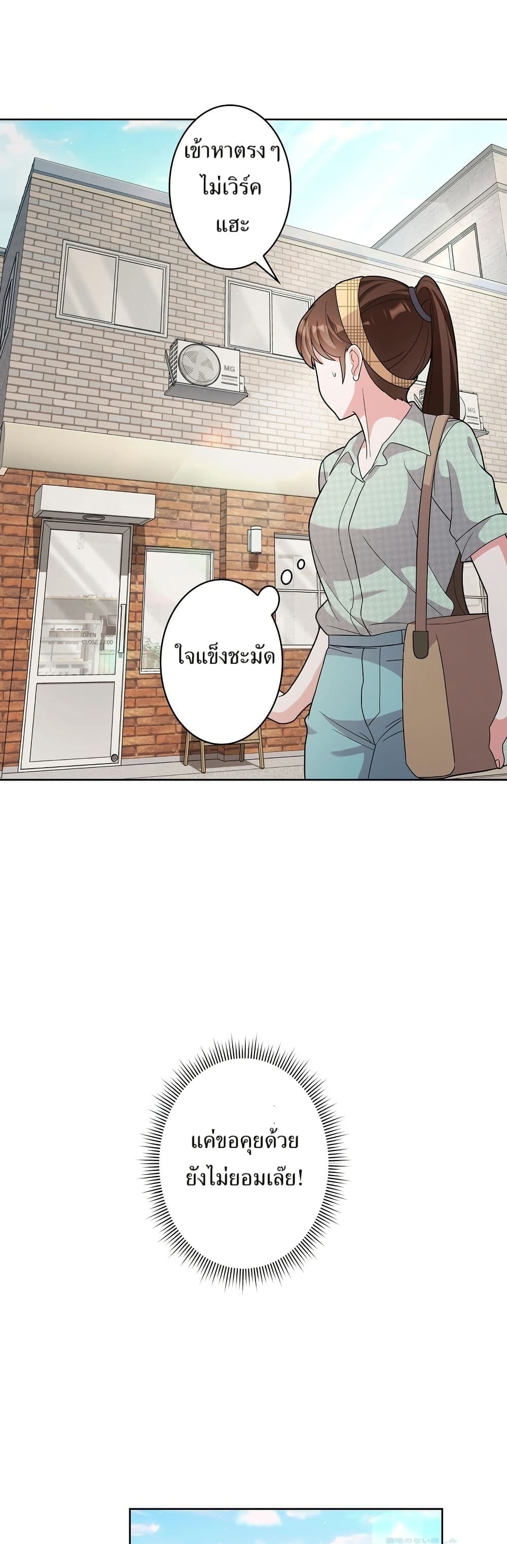 The Female Lead Acquires Cheat Skills page 29