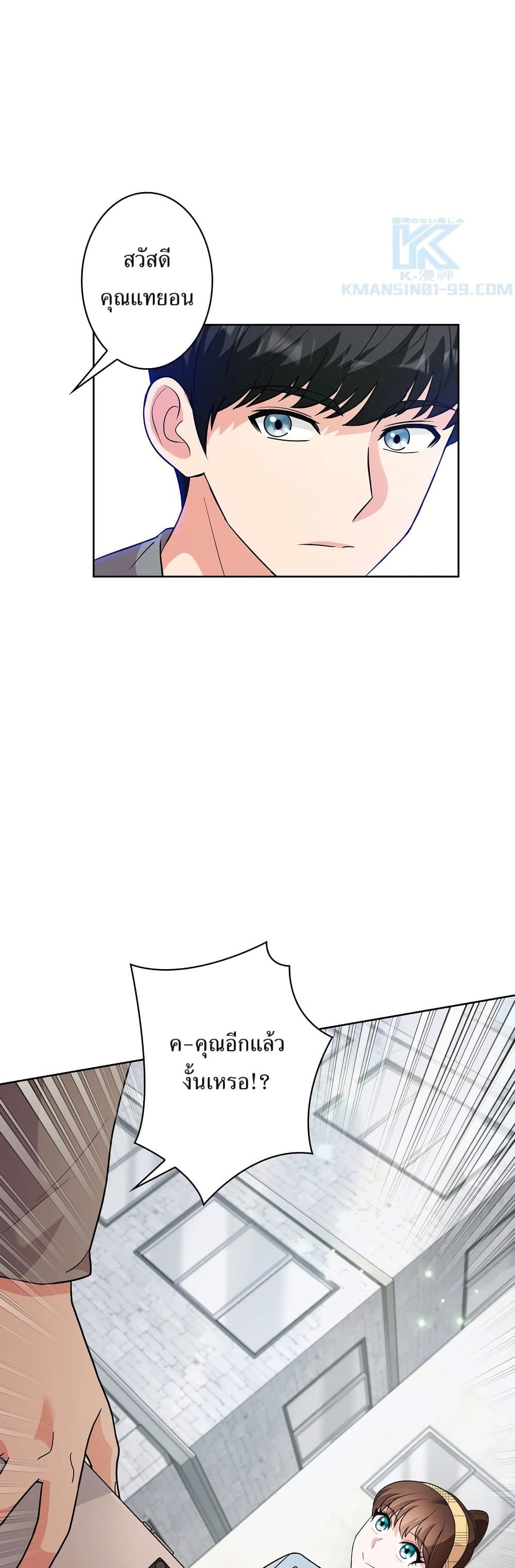 The Female Lead Acquires Cheat Skills page 47