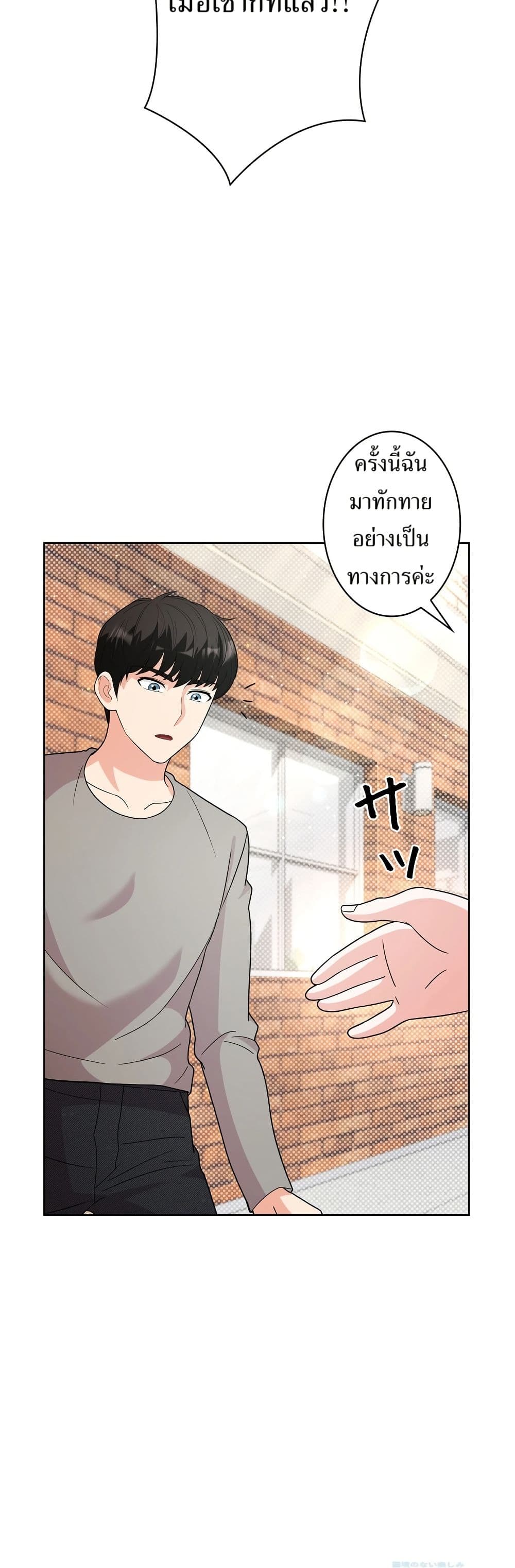 The Female Lead Acquires Cheat Skills page 49